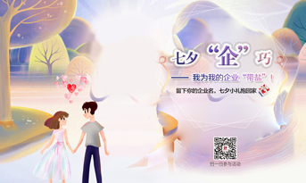 為您的企業(yè)帶鹽！七夕“企”巧，留言點(diǎn)贊，小禮免費(fèi)拿！