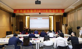 尚泰裝飾集團(tuán) | 2018年儲(chǔ)干競選圓滿落幕！